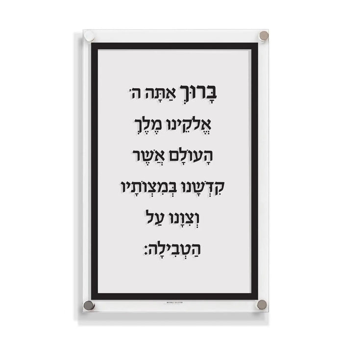 Custom Mikva Wall Art — lucite | Judaica Square Lakewood