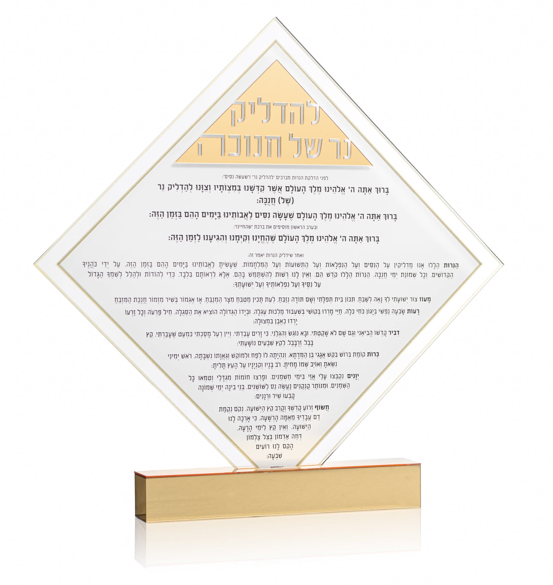 Diamond Chanukah Brachos Tabletop — hero shot | Judaica Square Lakewood
