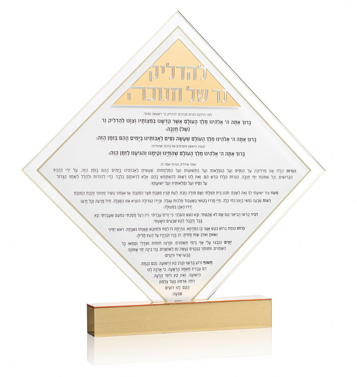 Diamond Chanukah Brachos Tabletop — lucite | Judaica Square Lakewood
