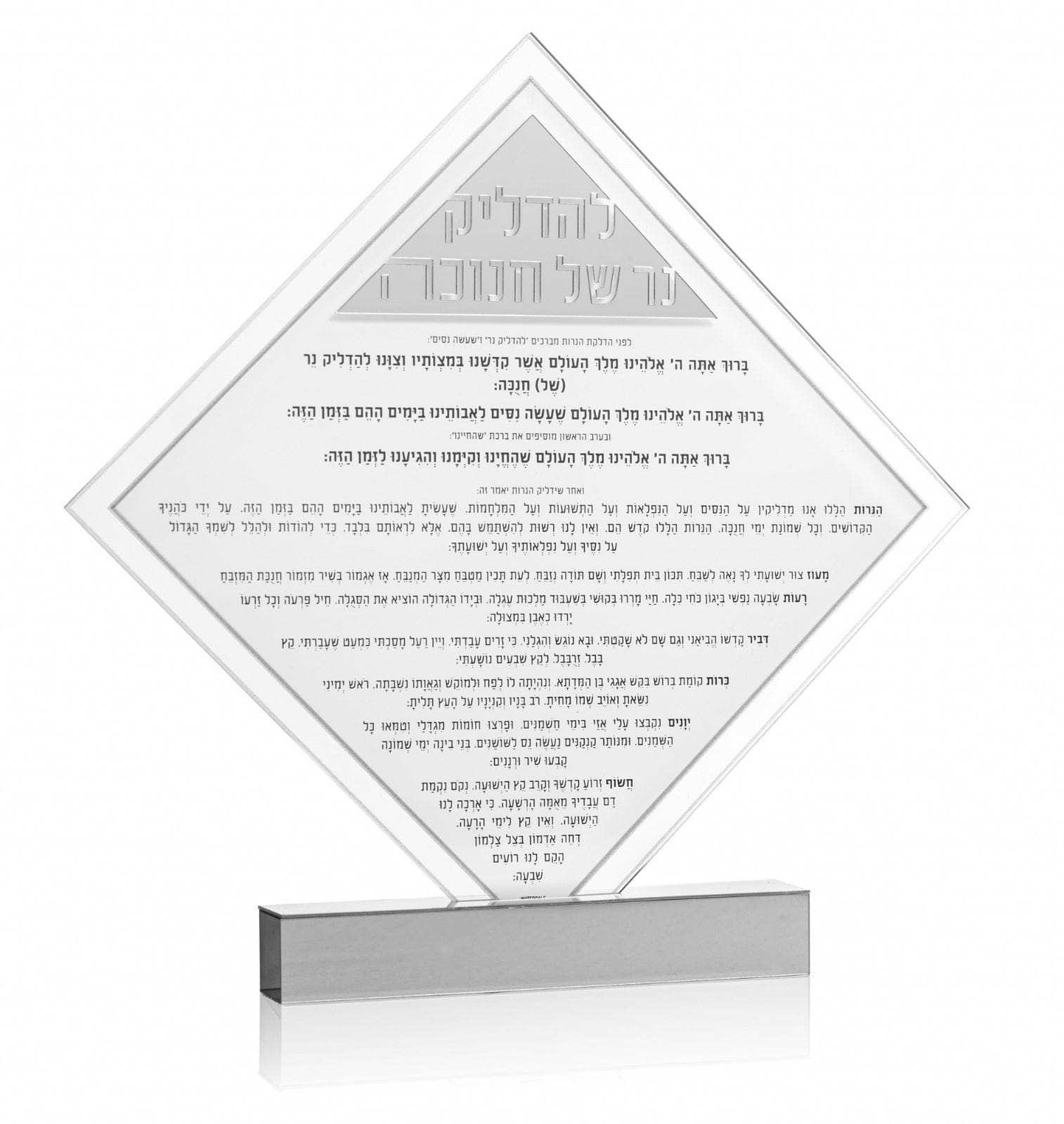 Diamond Chanukah Brachos Tabletop — styled in-room | Judaica Square Lakewood