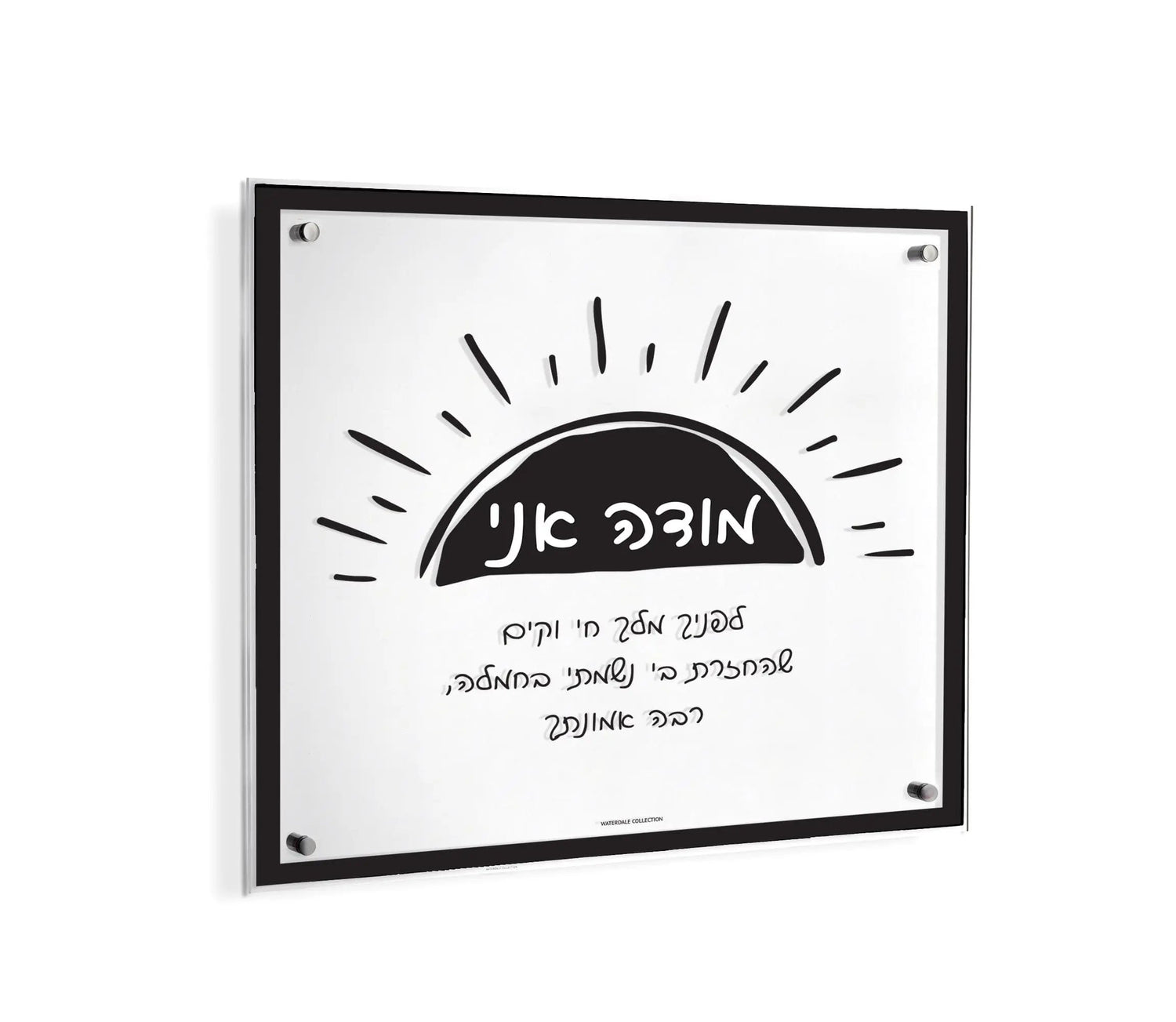 Doodle Modeh Ani Wall Art — detail view | Judaica Square Lakewood