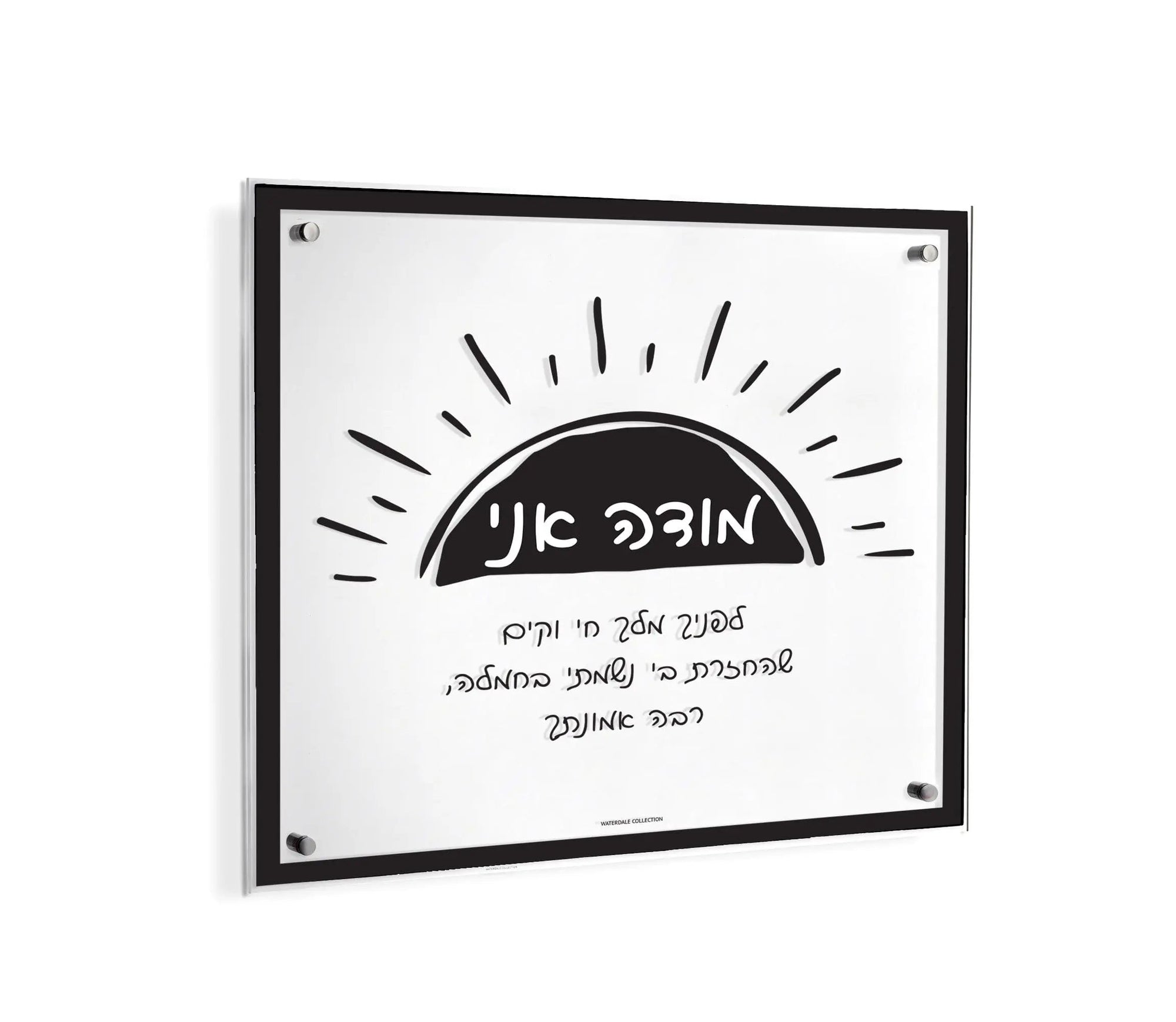 Doodle Modeh Ani Wall Art — detail view | Judaica Square Lakewood