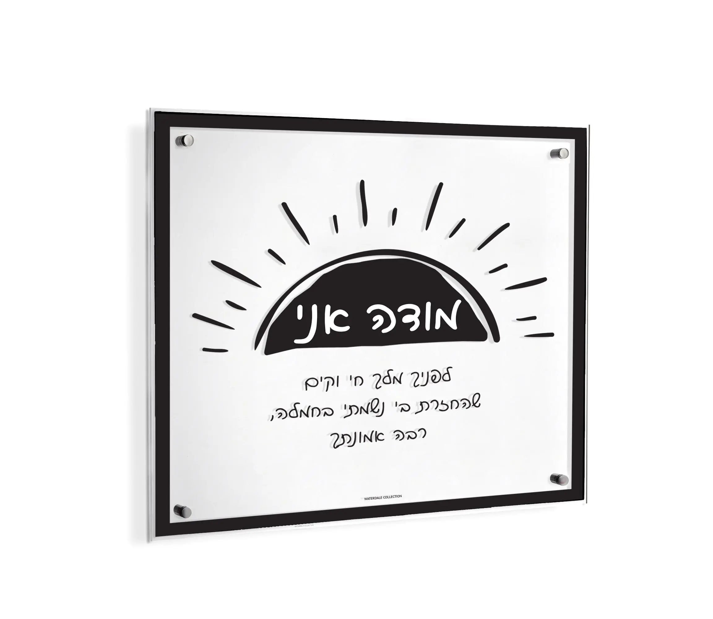Doodle Modeh Ani Wall Art — detail view | Judaica Square Lakewood