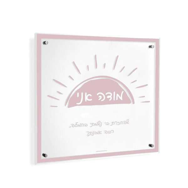 Doodle Modeh Ani Wall Art — hero shot | Judaica Square Lakewood