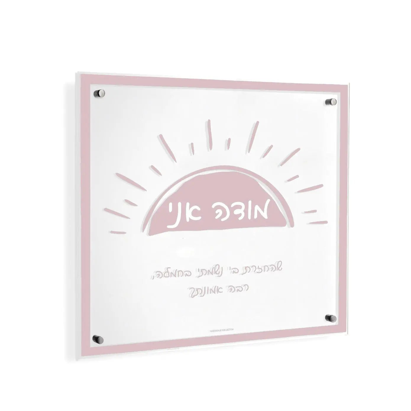 Doodle Modeh Ani Wall Art — hero shot | Judaica Square Lakewood