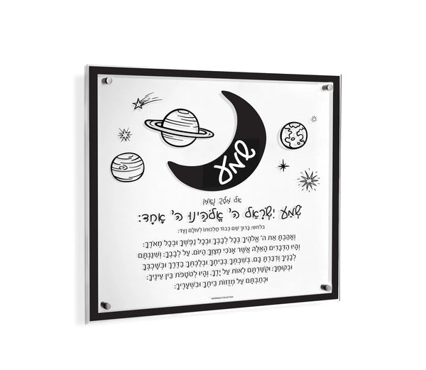 Doodle Shema Wall Art — hero shot | Judaica Square Lakewood