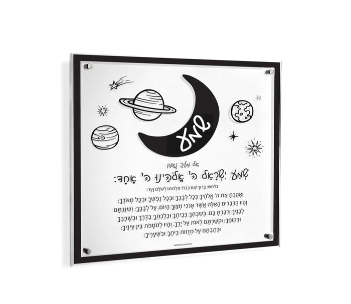 Doodle Shema Wall Art — lucite | Judaica Square Lakewood