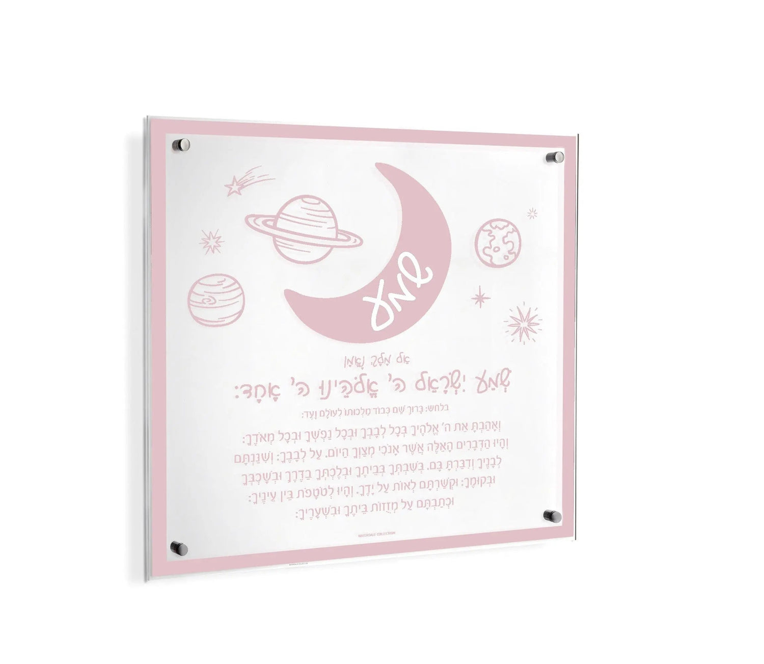 Doodle Shema Wall Art — styled in-room | Judaica Square Lakewood