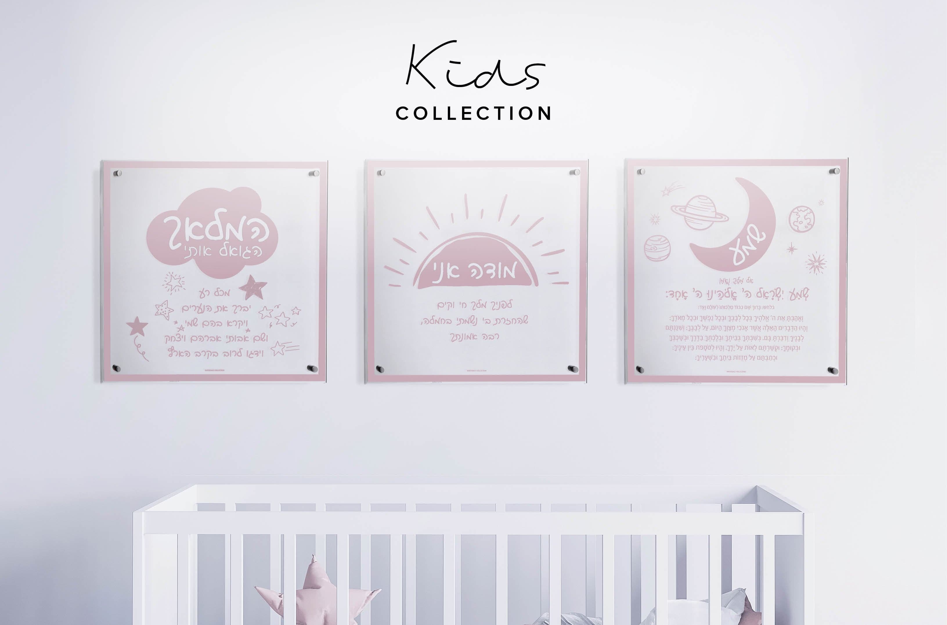 Doodle Shema Wall Art: Vibrant Jewish Home Decor, Inspirational Spiritual Blessings