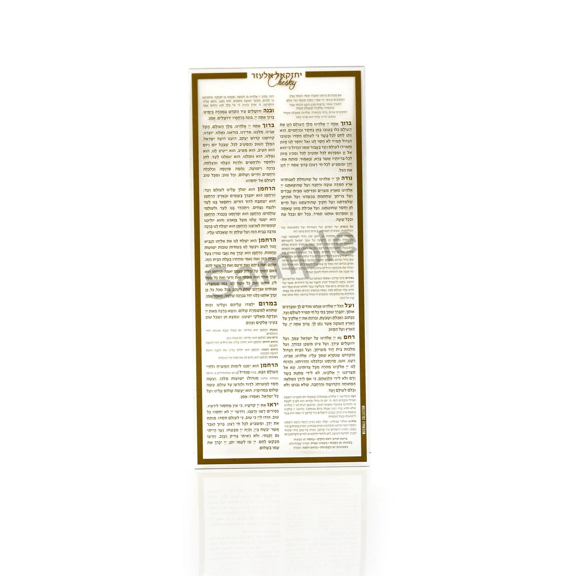Double Sided Custom Bencher Cards | Judaica Square Lakewood