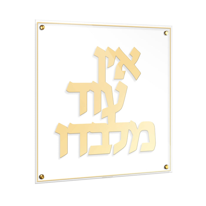 Ein Od Milvado Classic Wall Art — lucite | Judaica Square Lakewood