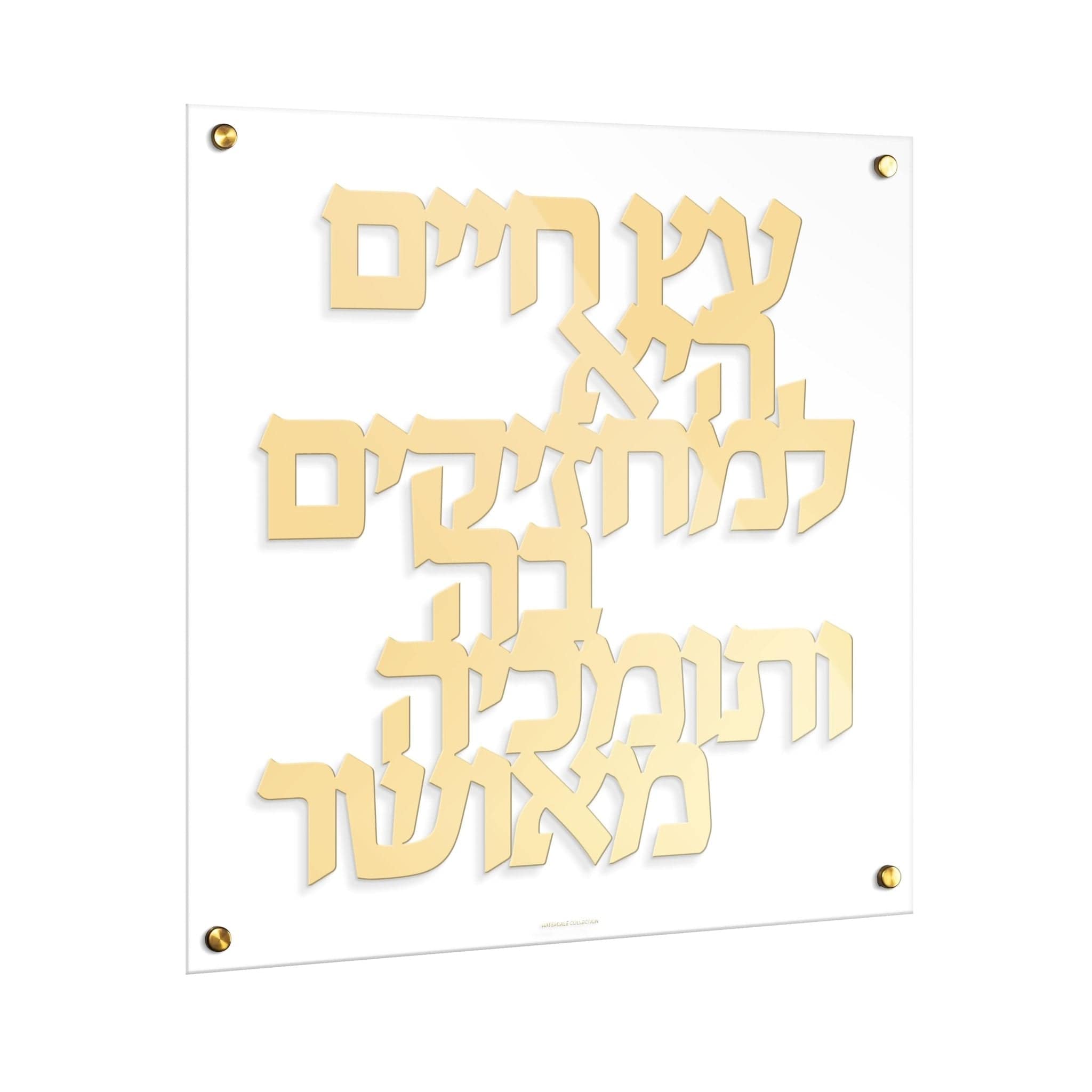 Eitz Chaim Classic Wall Art — hero shot | Judaica Square Lakewood