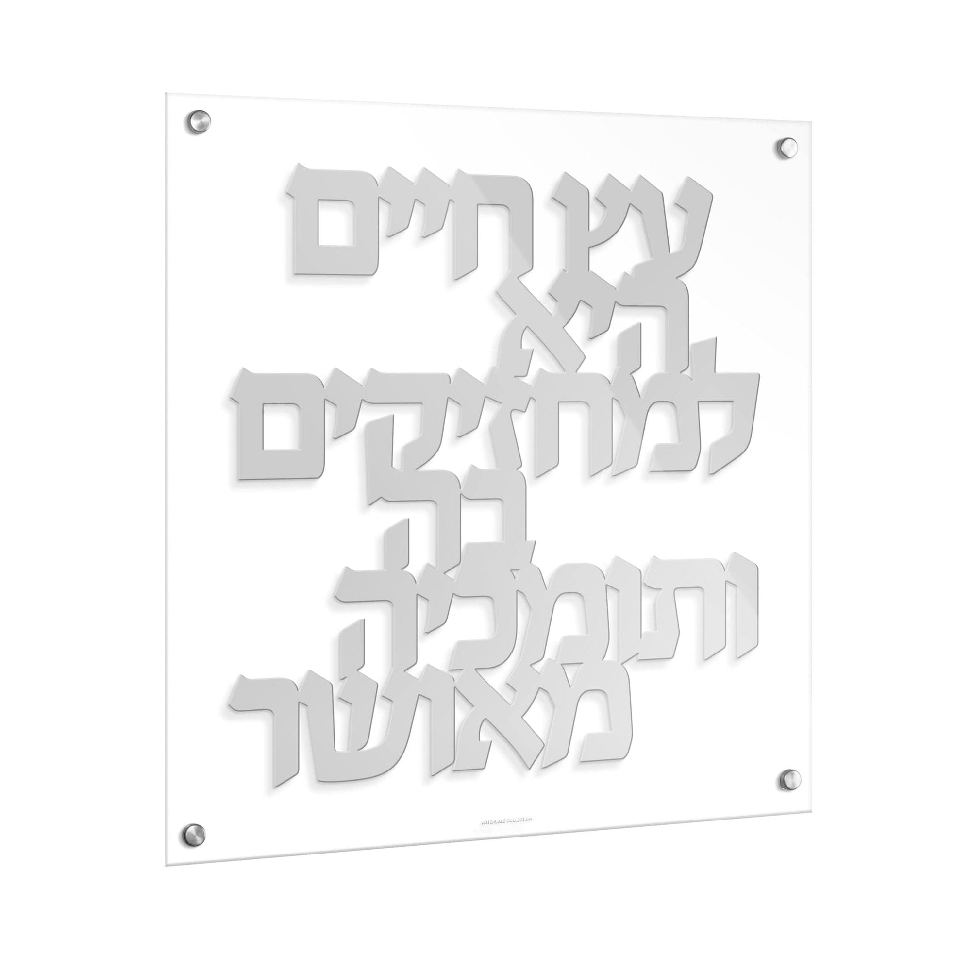 Eitz Chaim Classic Wall Art — detail view | Judaica Square Lakewood