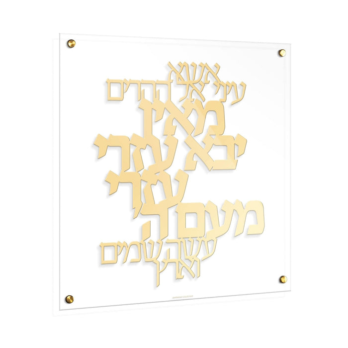 Esa Einai Classic Wall Art — lucite | Judaica Square Lakewood