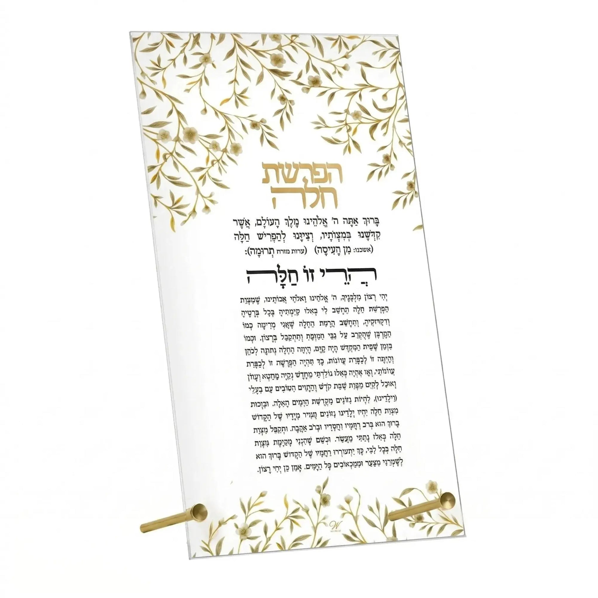 Floral Bird Basic Tabletop Hafrashas Challah — hero shot | Judaica Square Lakewood