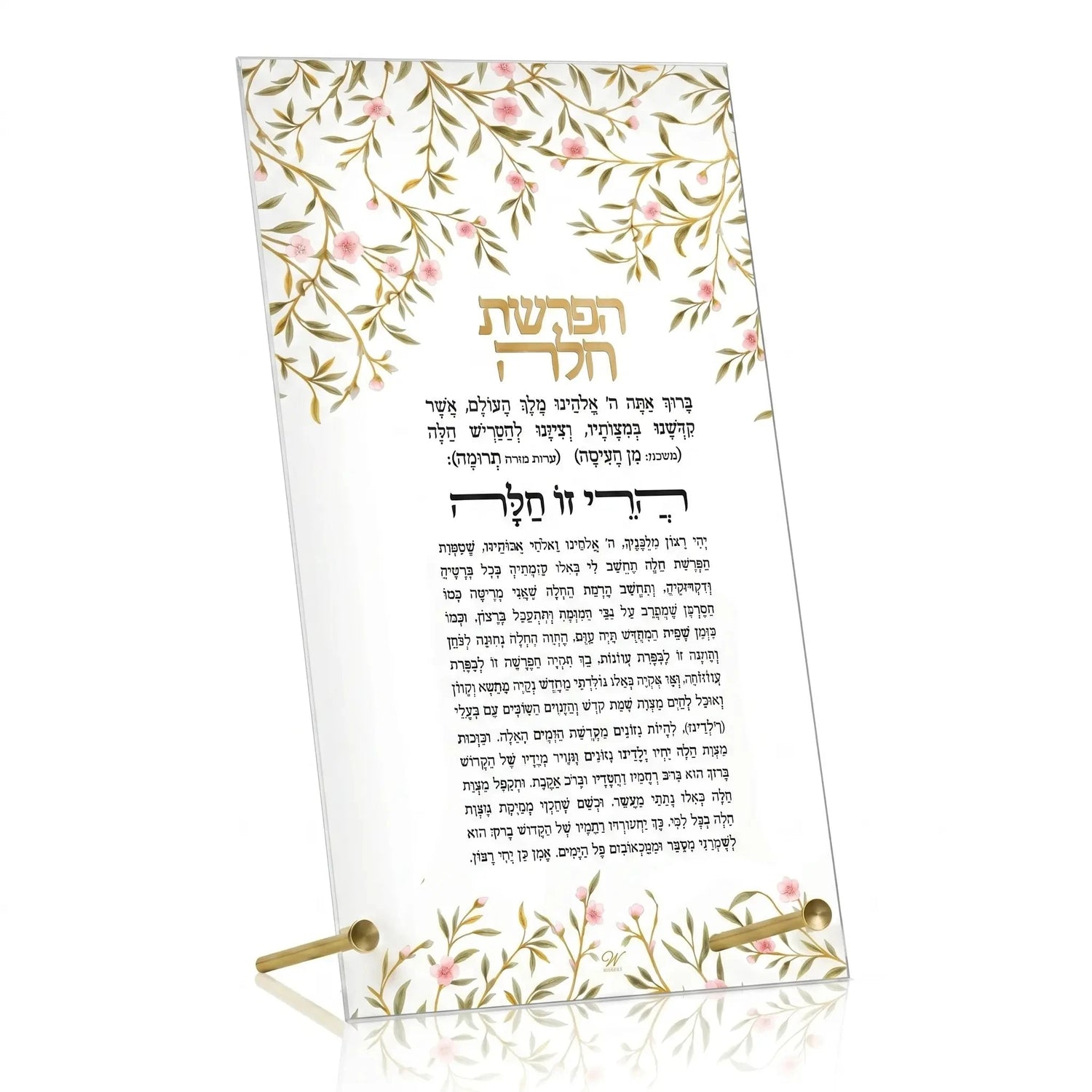 Floral Bird Basic Tabletop Hafrashas Challah — detail view | Judaica Square Lakewood