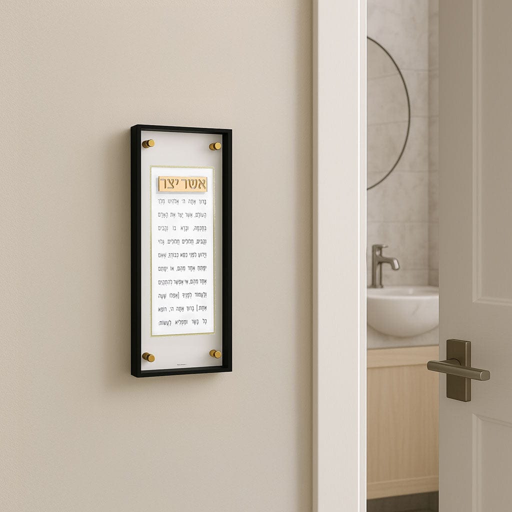 Frame Asher Yatzar — detail view | Judaica Square Lakewood