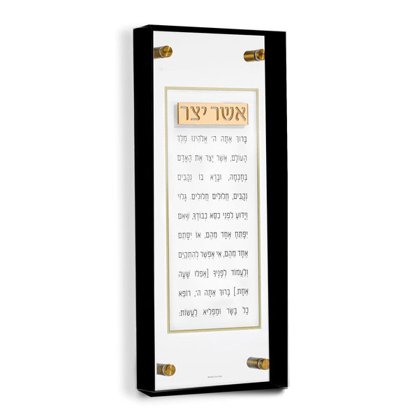 Frame Asher Yatzar — hero shot | Judaica Square Lakewood