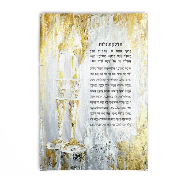 Gold Hadlokas Neiros Vinyl Sukkah Decoration — Vinyl Sukkah Decoration | Judaica Square Lakewood