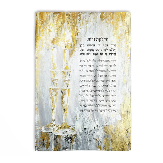 Gold Hadlokas Neiros Vinyl Sukkah Decoration — Vinyl Sukkah Decoration | Judaica Square Lakewood