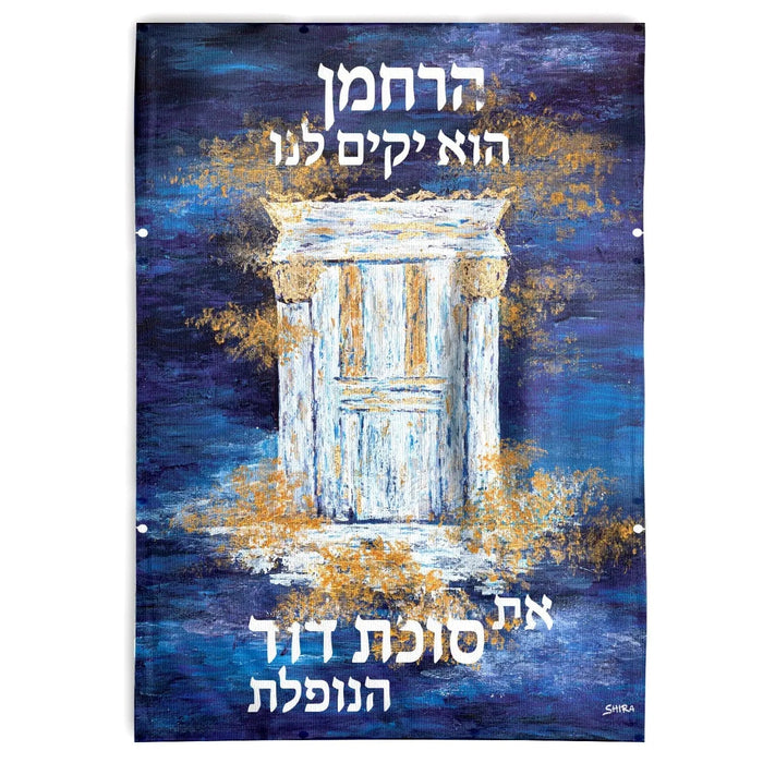 Harachamun Vinyl Sukkah Decoration — Sukkah Decor | Judaica Square Lakewood