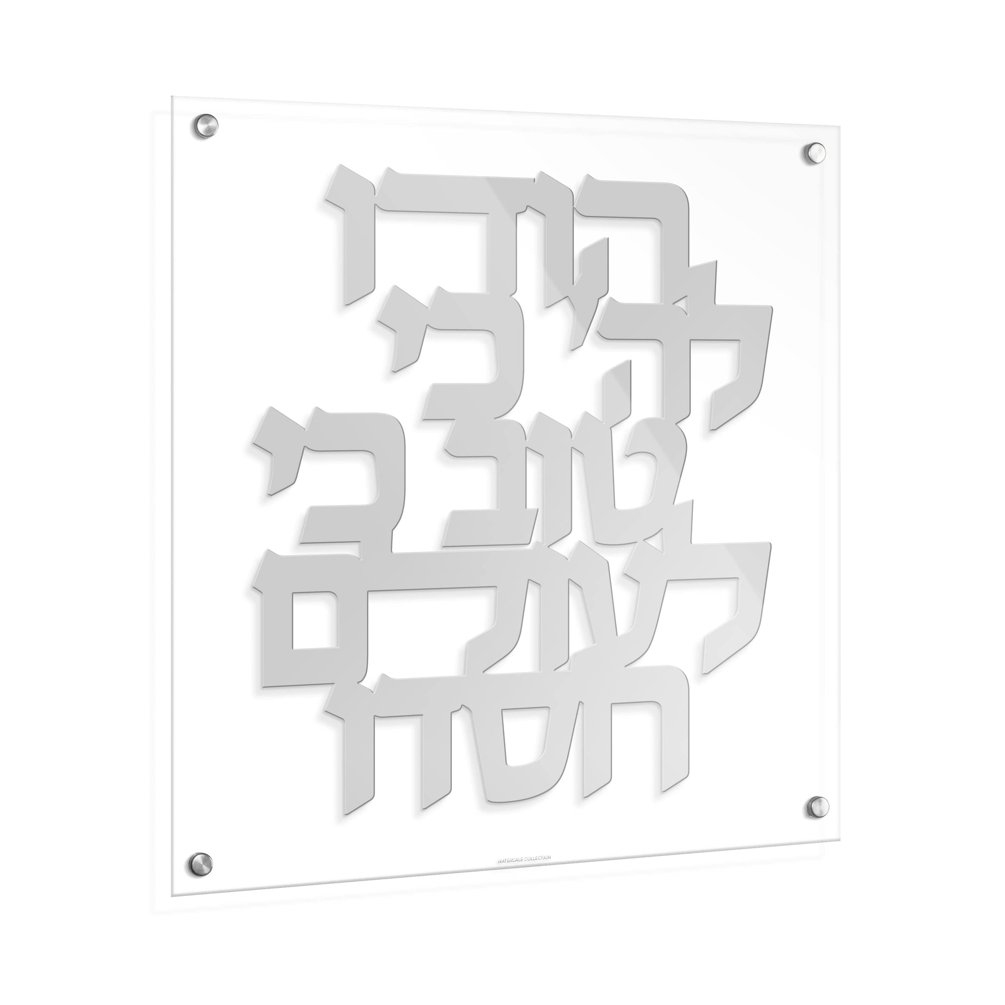 Hodu LaHashem Classic Wall Art — hero shot | Judaica Square Lakewood