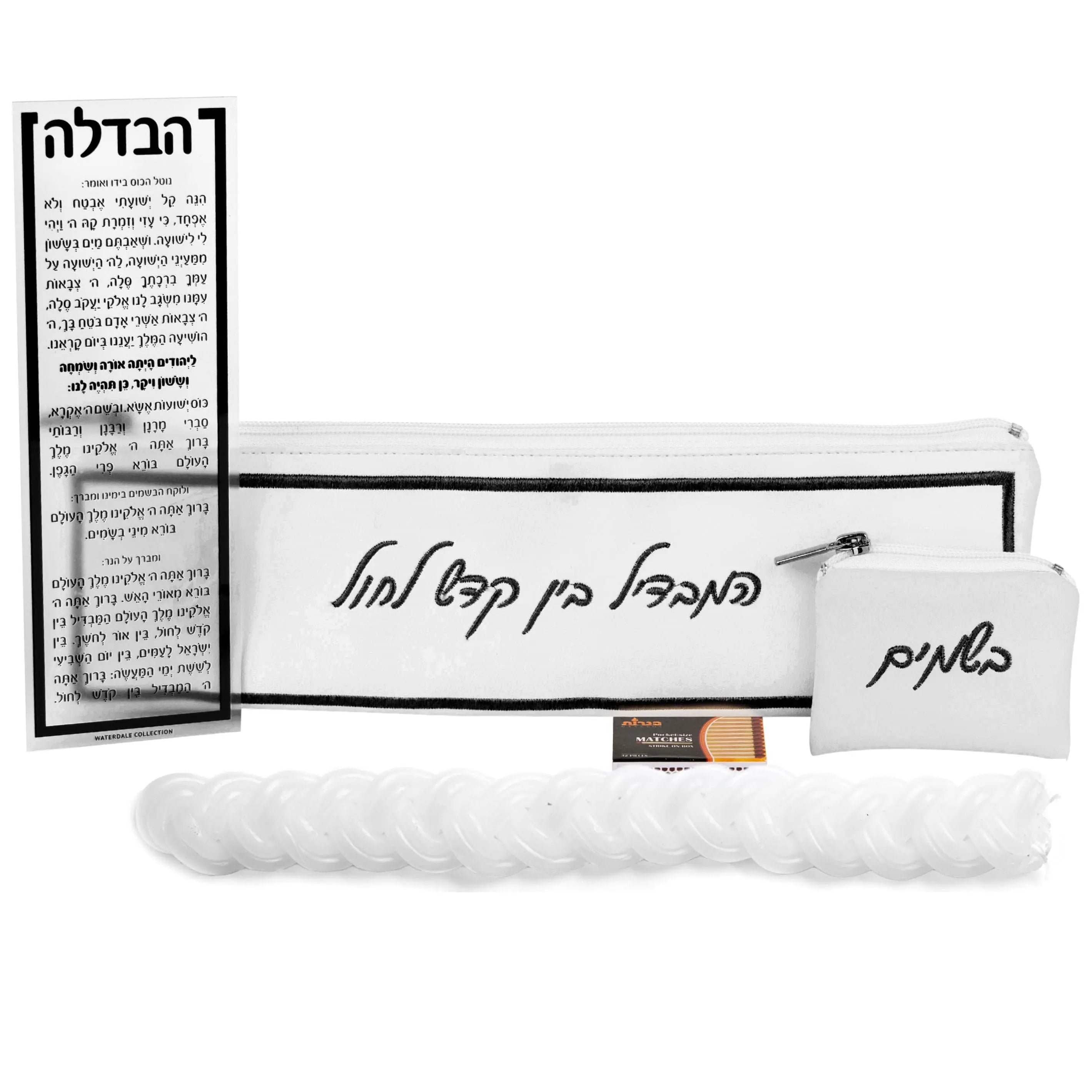 Hotel Style Havdalah Set — hero shot | Judaica Square Lakewood