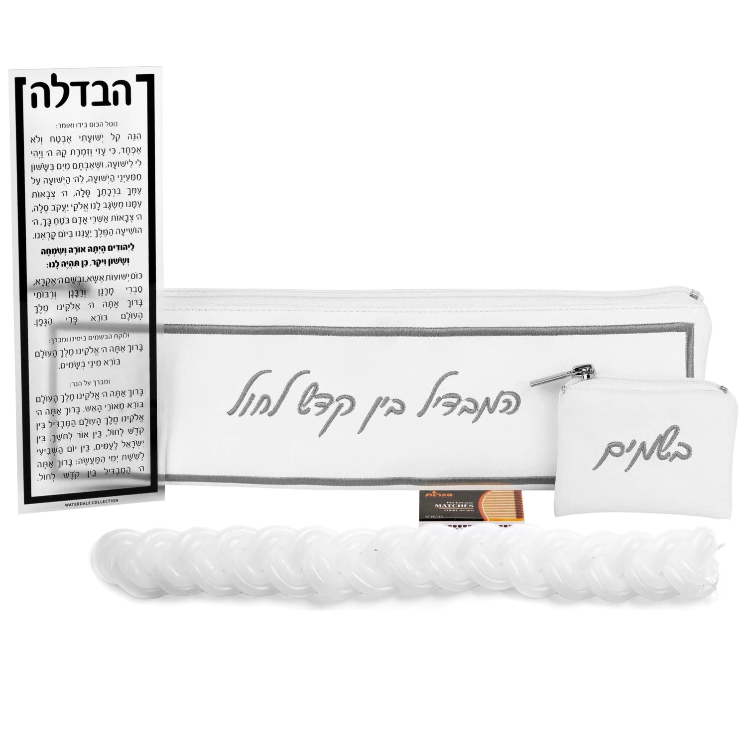 Hotel Style Havdalah Set — reverse view | Judaica Square Lakewood