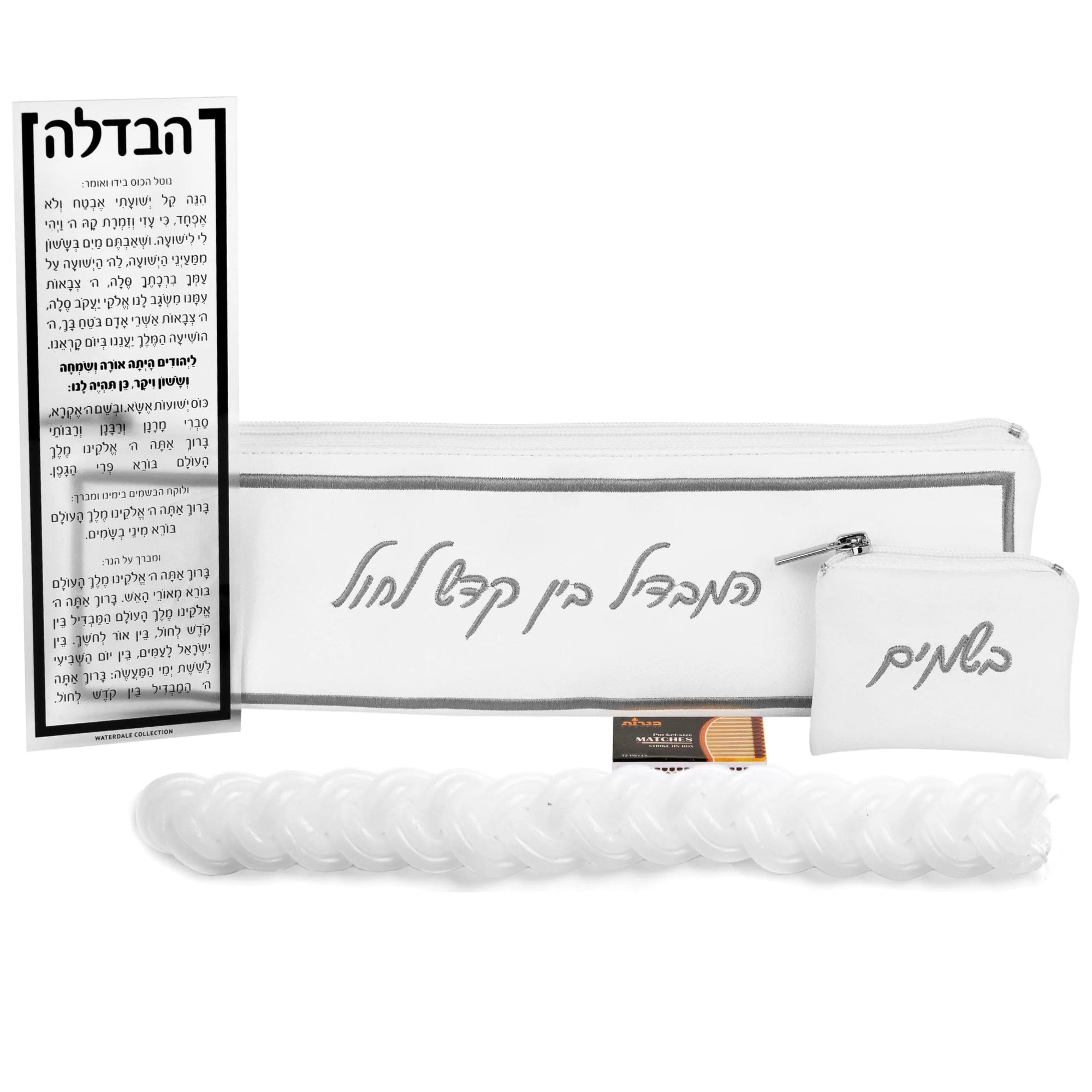 Hotel Style Havdalah Set — reverse view | Judaica Square Lakewood
