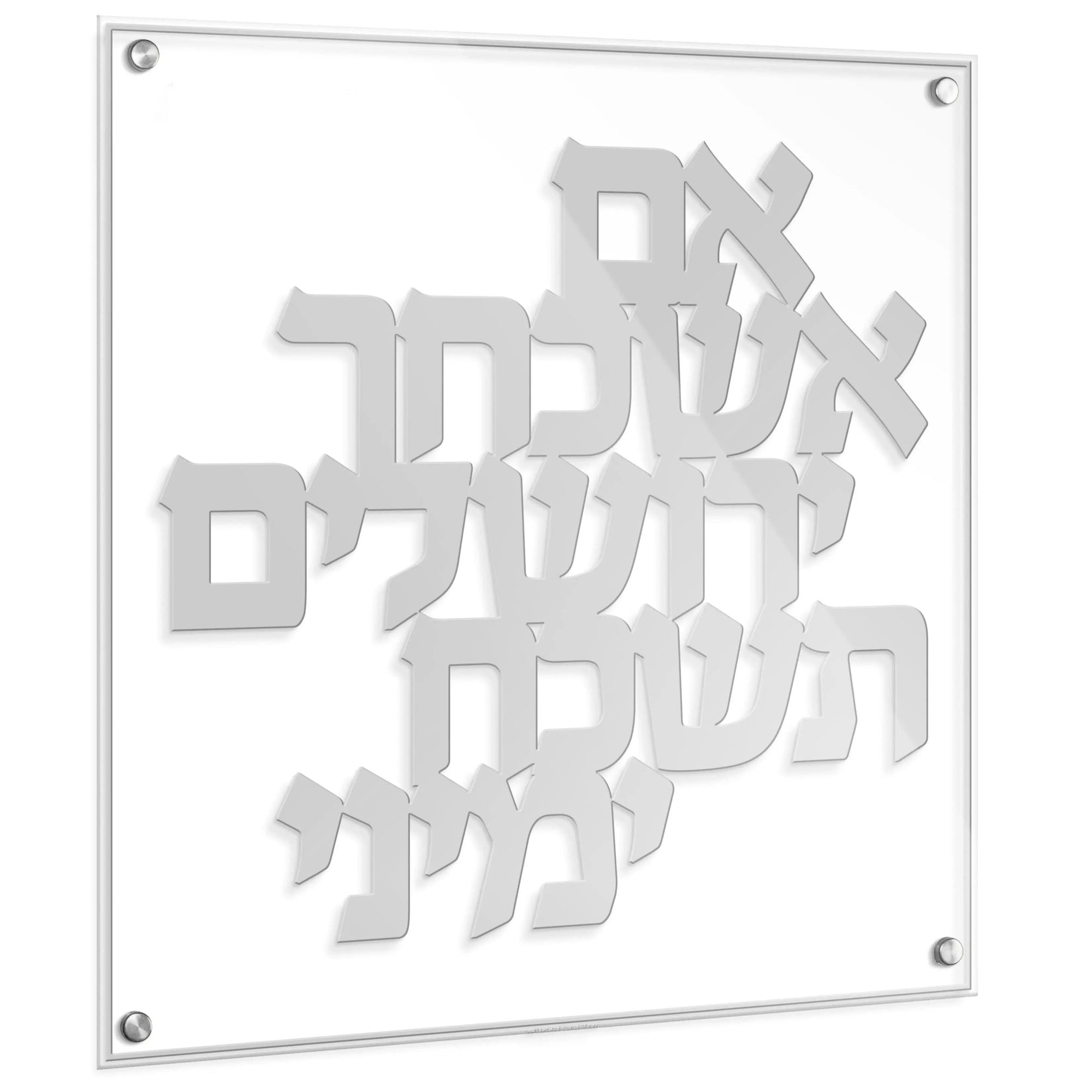 Im Eshkachech Classic Wall Art — detail view | Judaica Square Lakewood