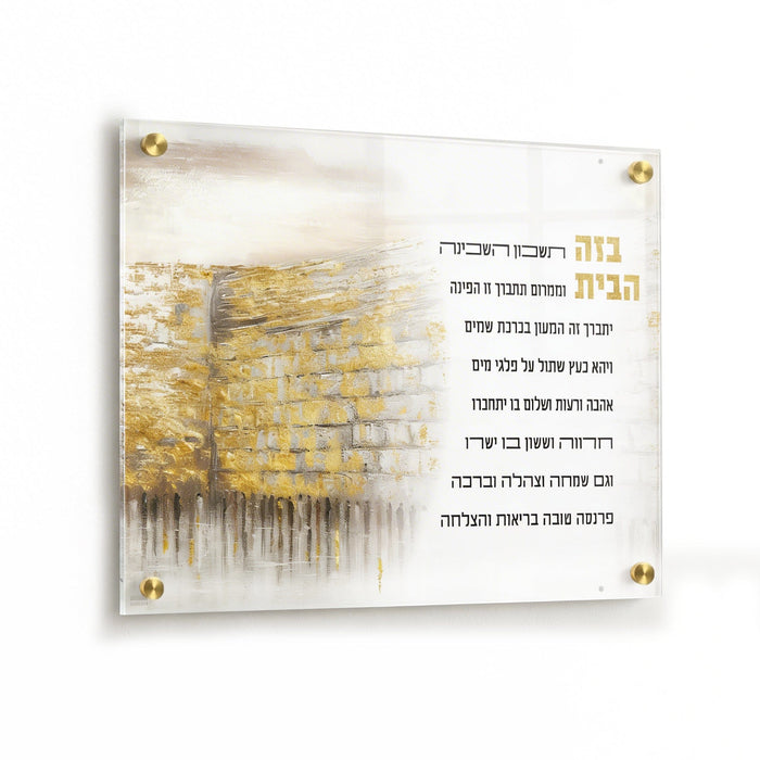 Jerusalem Taupe Birchas Habayis — lucite Wall Art | Judaica Square Lakewood