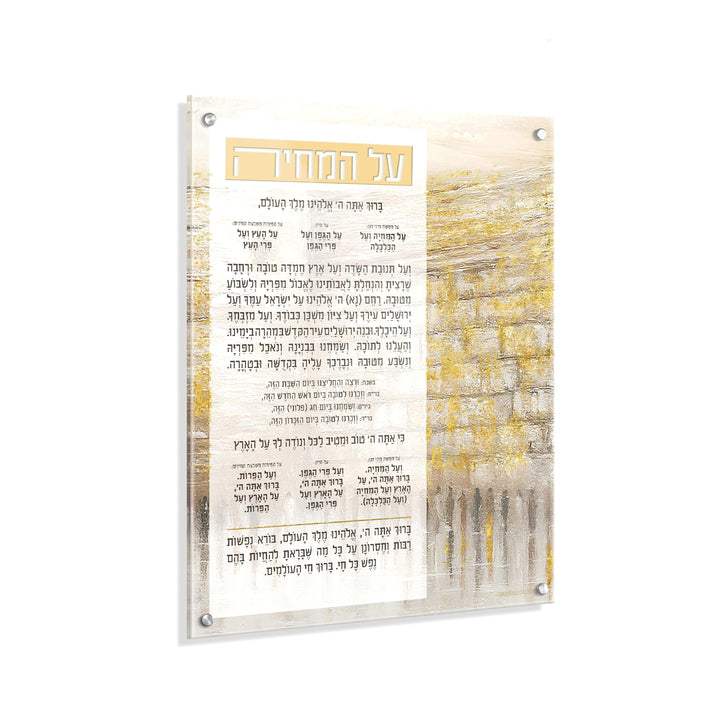 Jerusalem Taupe Kosel Al Hamichya — Judaica