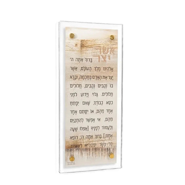 Jerusalem Taupe Kosel Asher Yatzar — lucite Judaica | Judaica Square Lakewood