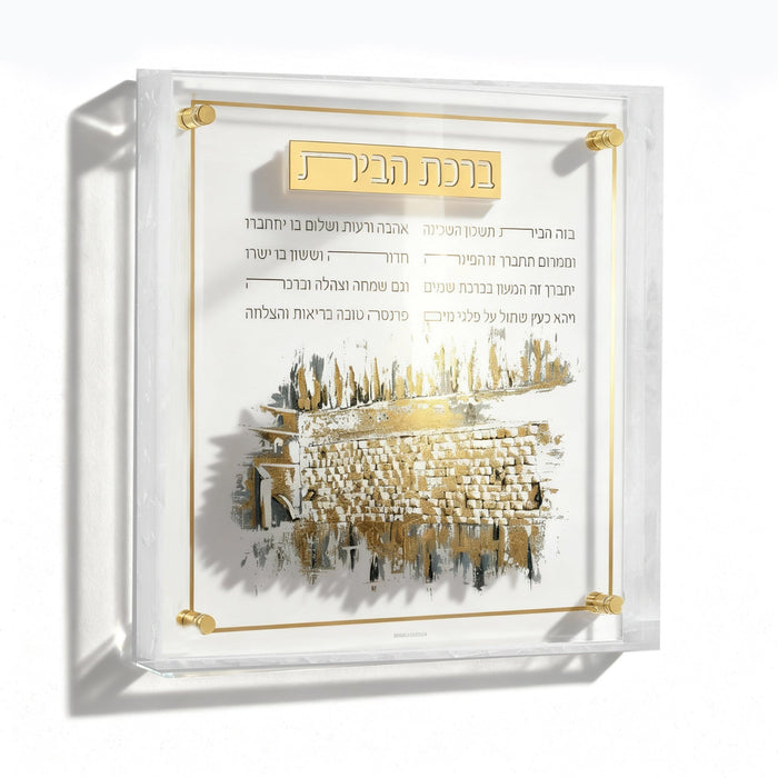 Kosel at Winter Frame Birchas Habayis — lucite Wall Art | Judaica Square Lakewood