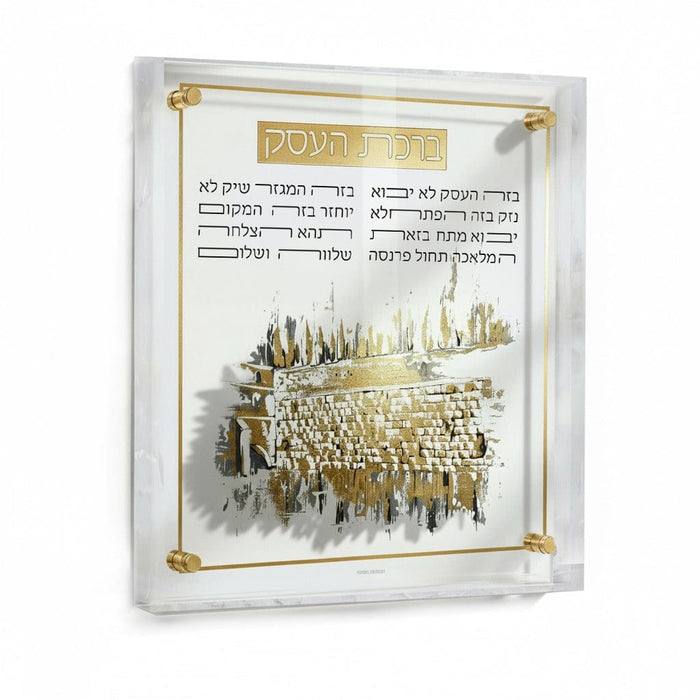 Kosel at Winter Frame Birchas Hesek — Acrylic Birchas Haesek by Waterdale Collection | Judaica Square Lakewood