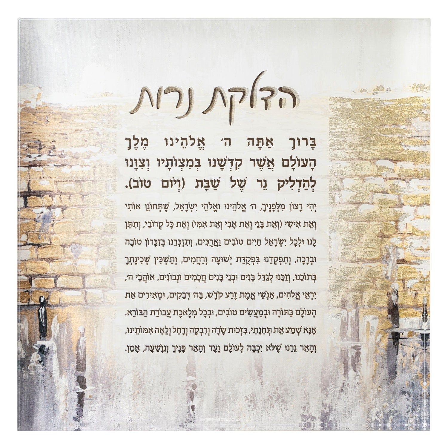 Kosel Hadlokas Neiros Set — styled in-room | Judaica Square Lakewood