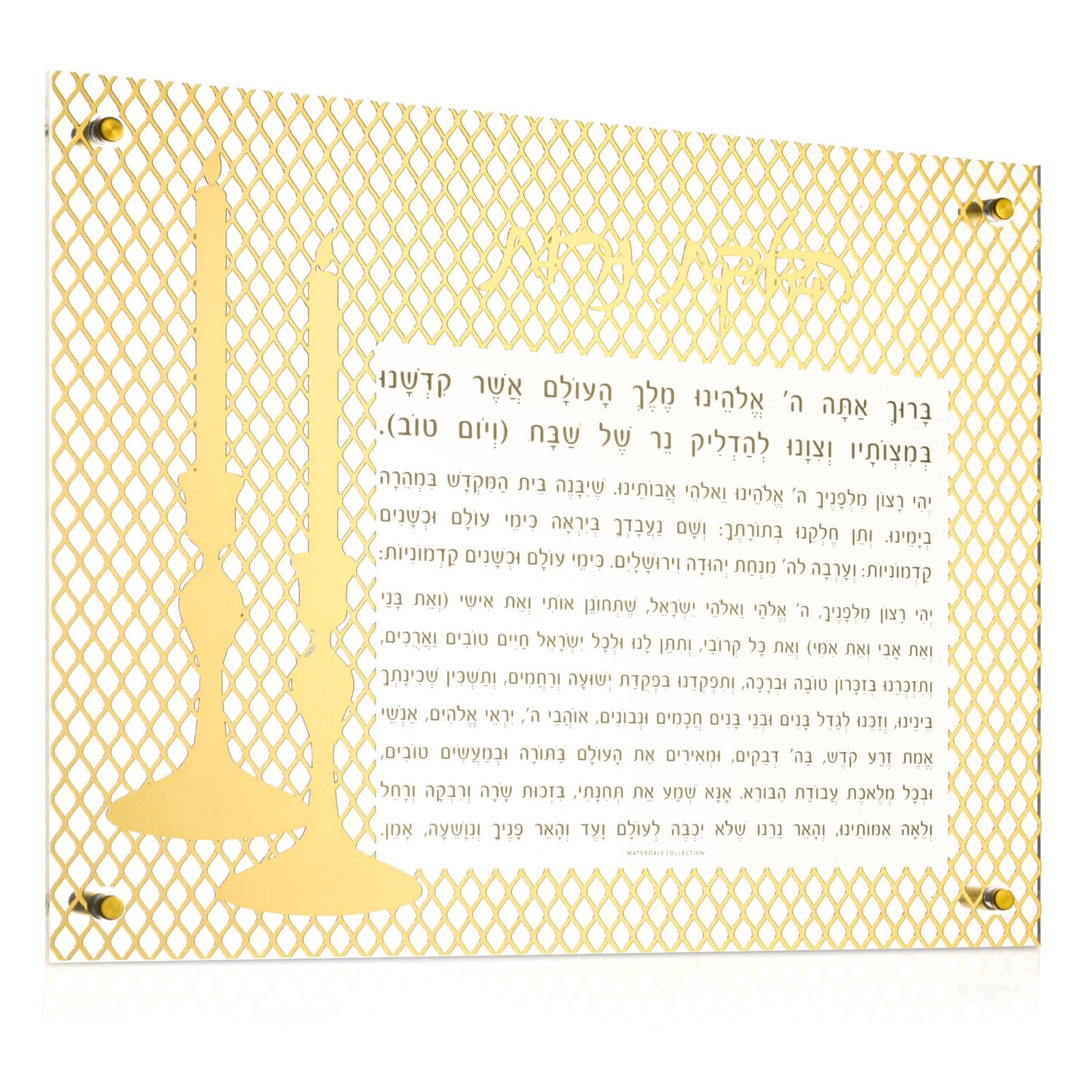 Laser Cut Hadlokas Neiros Wall Art — detail view | Judaica Square Lakewood