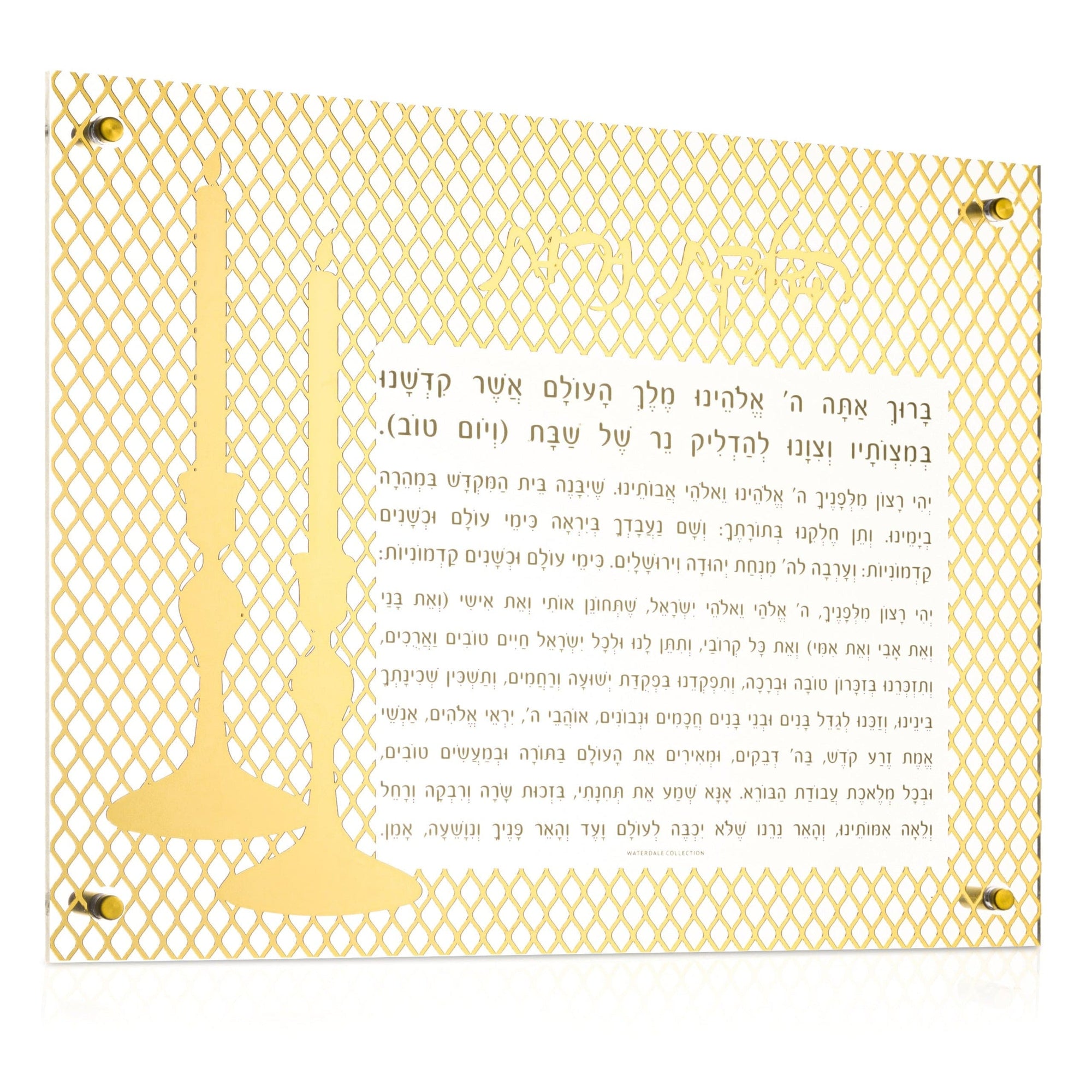 Laser Cut Hadlokas Neiros Wall Art — detail view | Judaica Square Lakewood