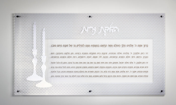 Laser Cut Hadlokas Neiros Wall Art — Wall Art | Judaica Square Lakewood