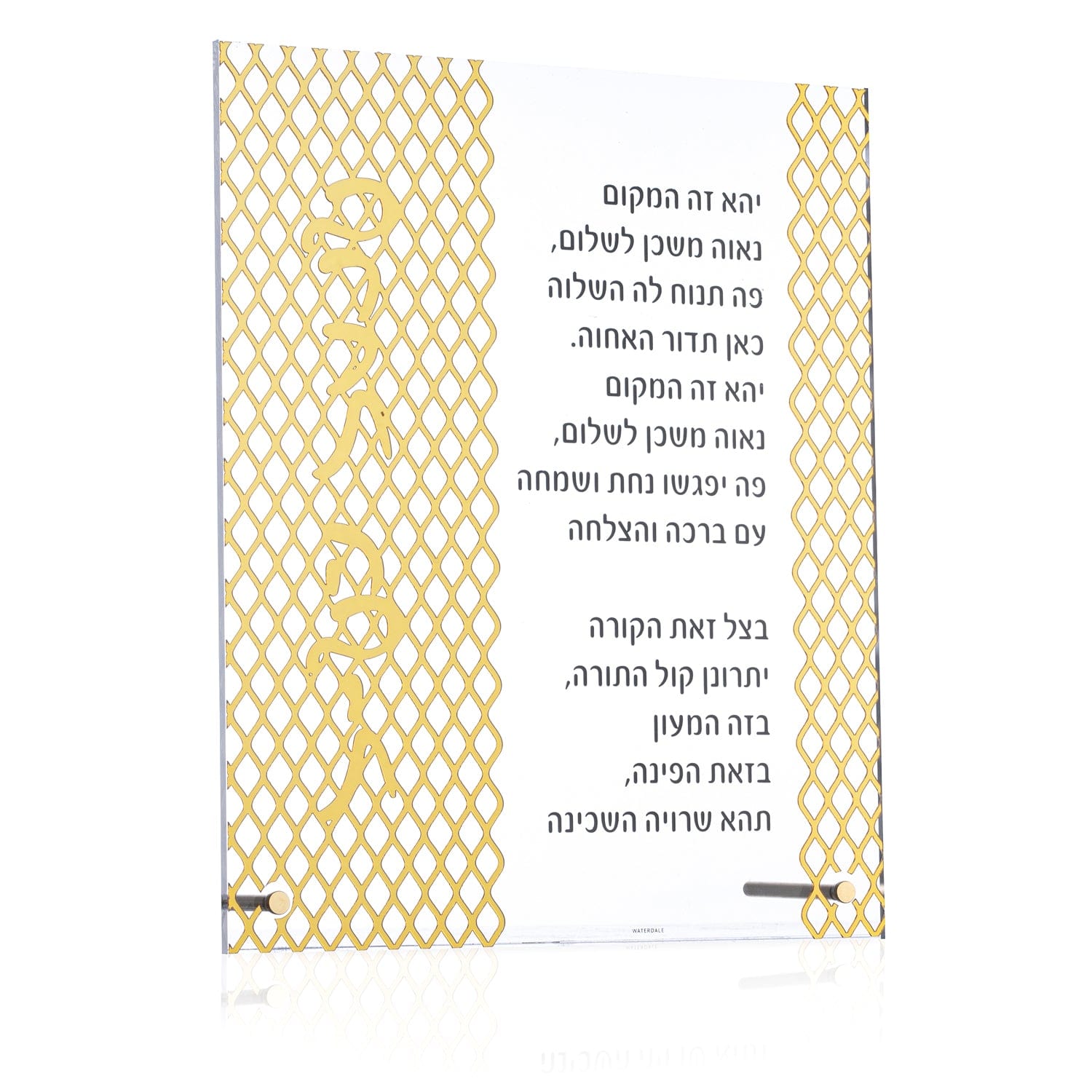Laser Cut Tabletop Birchas Habayis — hero shot | Judaica Square Lakewood
