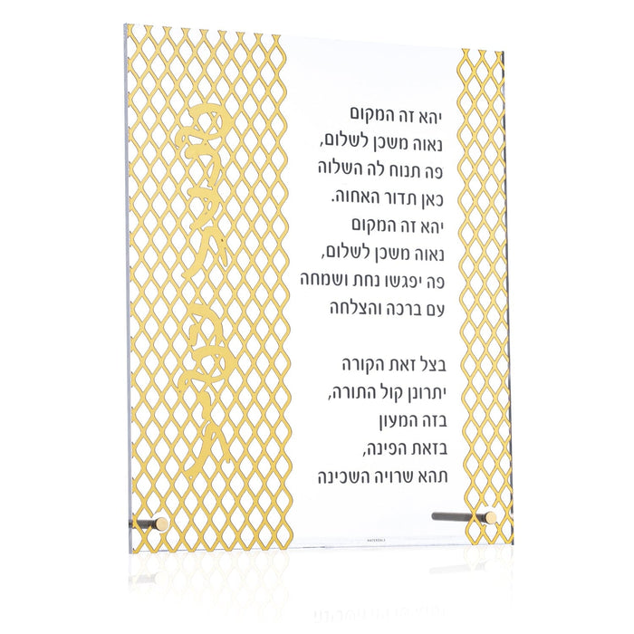 Laser Cut Tabletop Birchas Habayis — Tabletop Plaque | Judaica Square Lakewood