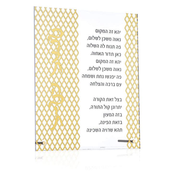 Laser Cut Tabletop Birchas Habayis — Tabletop Plaque