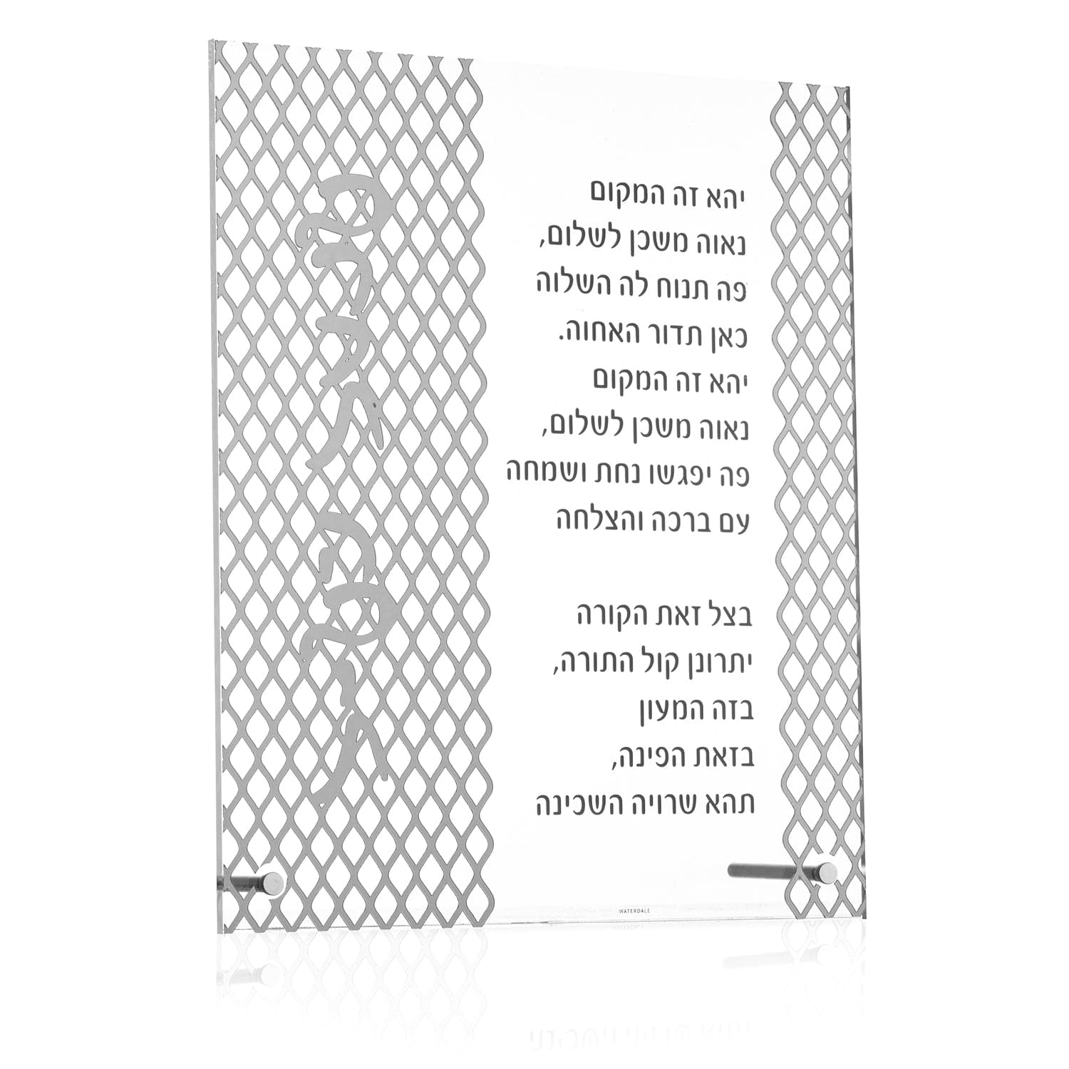 Laser Cut Tabletop Birchas Habayis — styled in-room | Judaica Square Lakewood