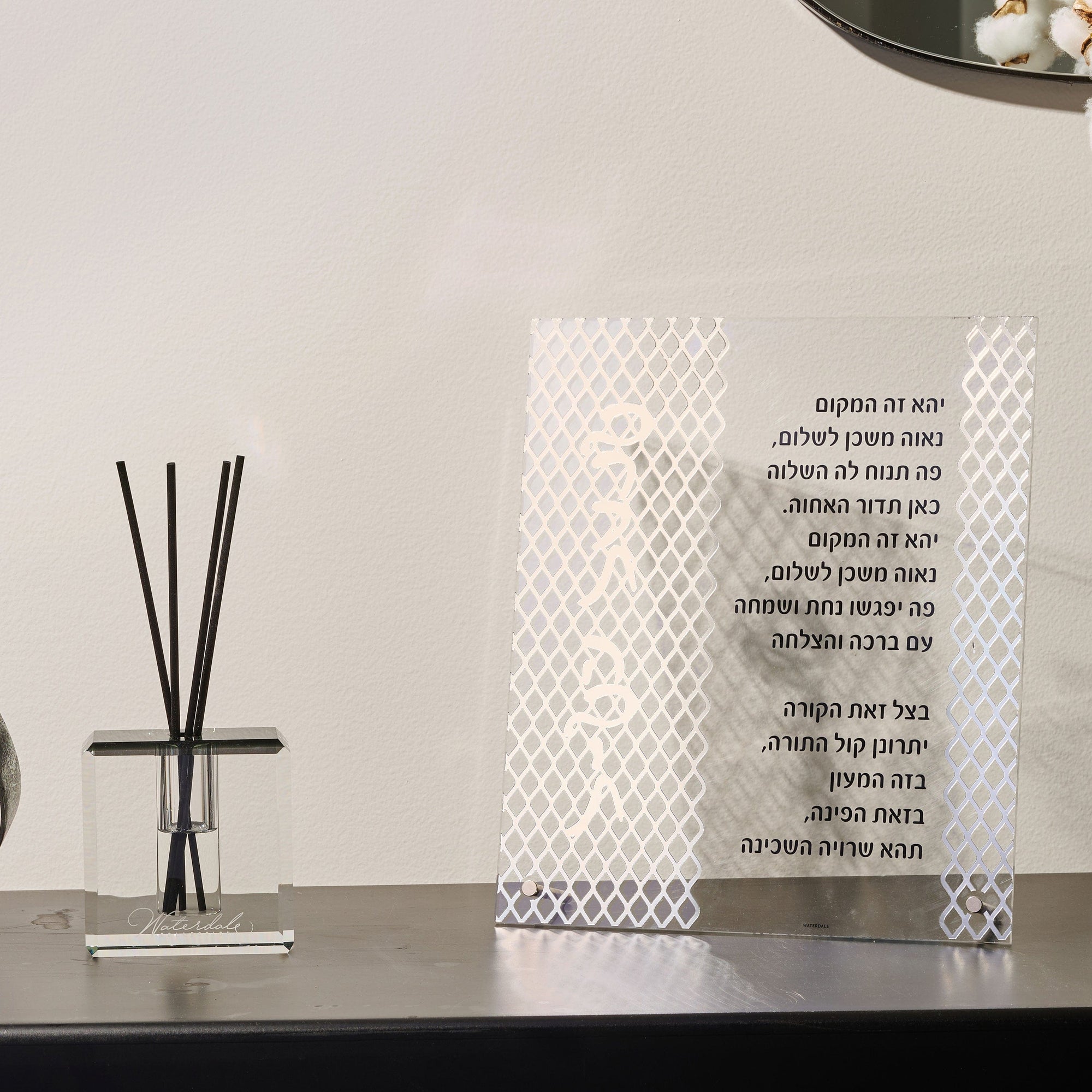 Laser Cut Tabletop Birchas Habayis — detail view | Judaica Square Lakewood