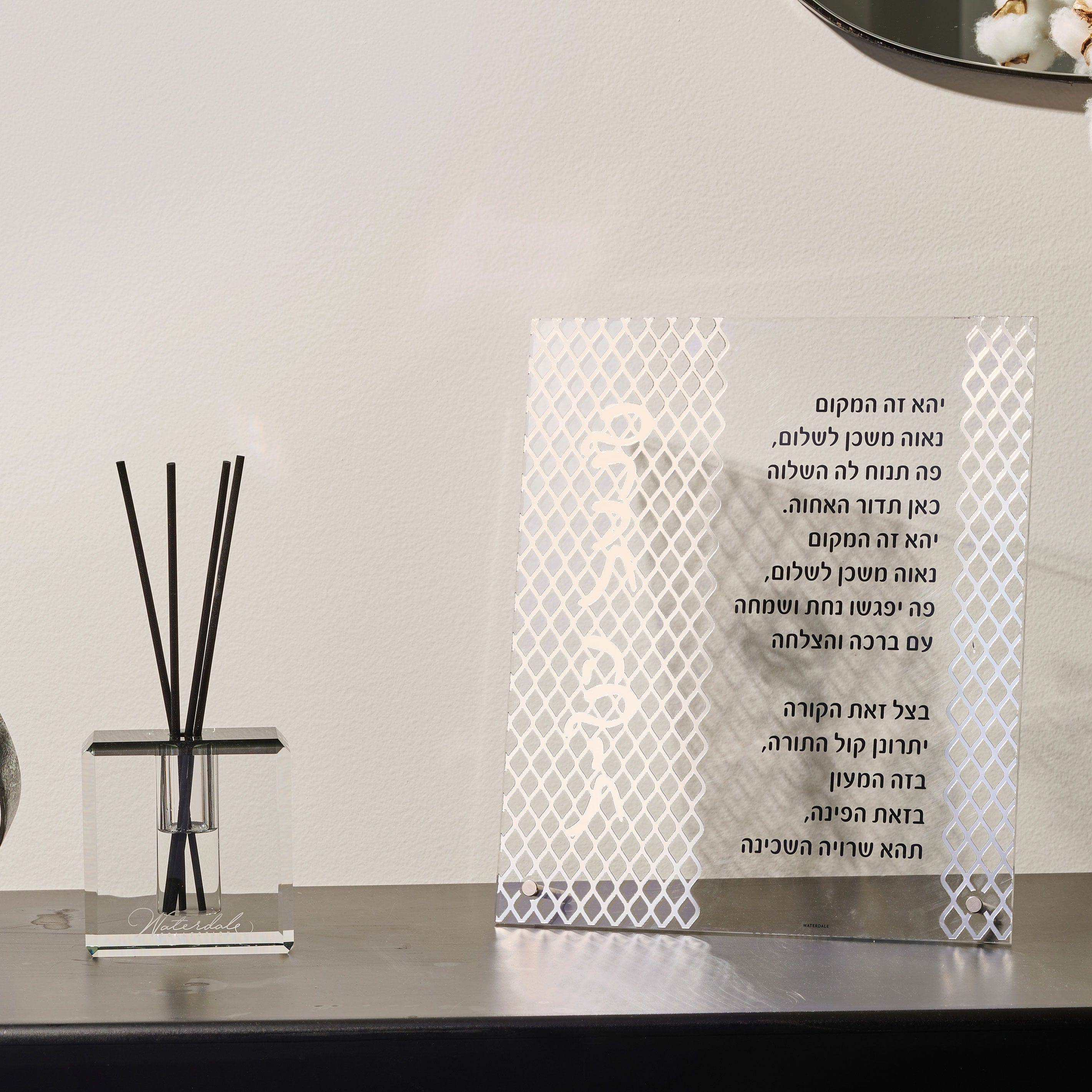 Laser Cut Tabletop Birchas Habayis — detail view | Judaica Square Lakewood