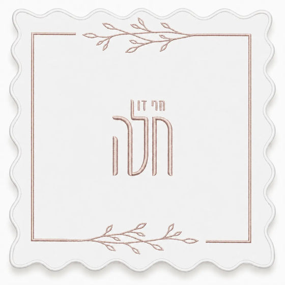 Leaf Hafrashas Challah Cover — hero shot | Judaica Square Lakewood