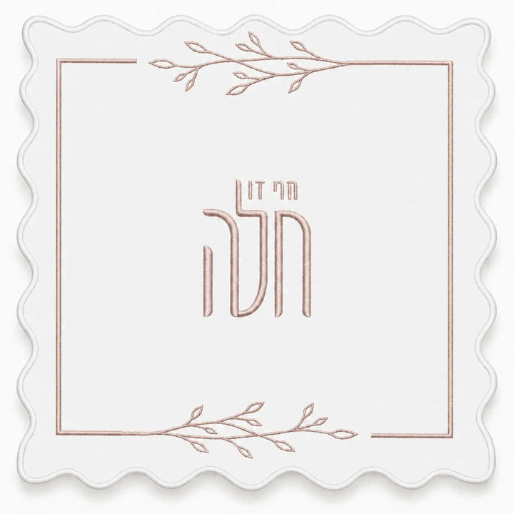 Rose gold embroidered Hafrashas Challah Cover with scalloped edge and leaf branch border