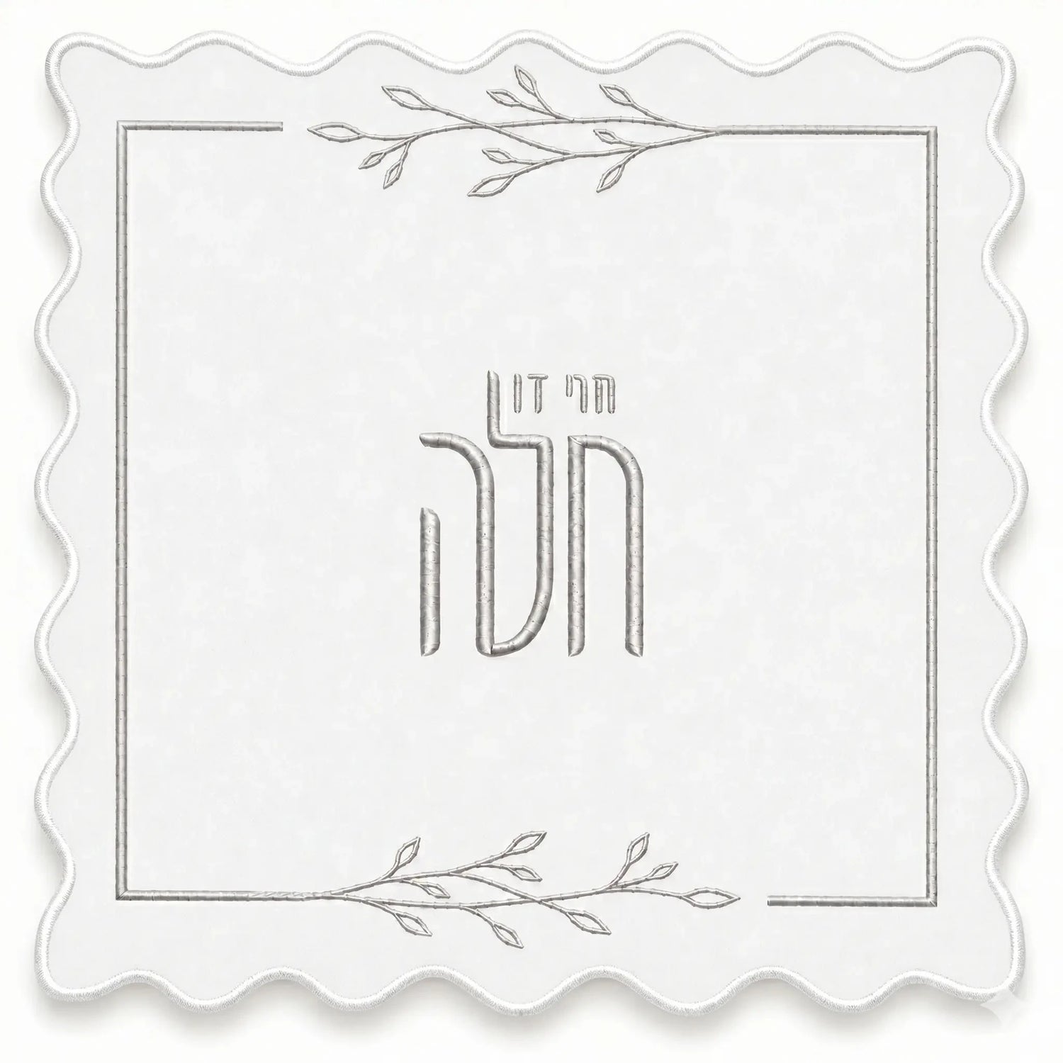 Leaf Hafrashas Challah Cover — styled in-room | Judaica Square Lakewood