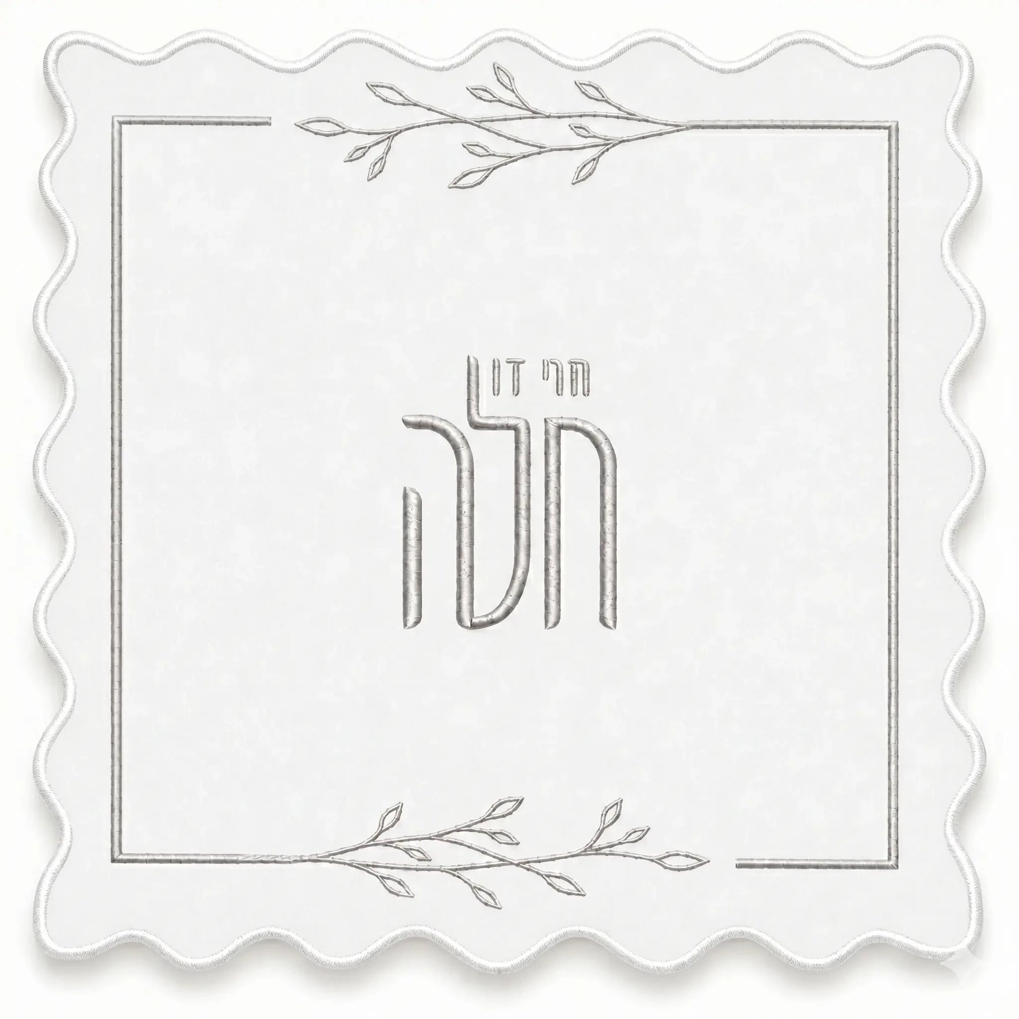 Leaf Hafrashas Challah Cover — styled in-room | Judaica Square Lakewood