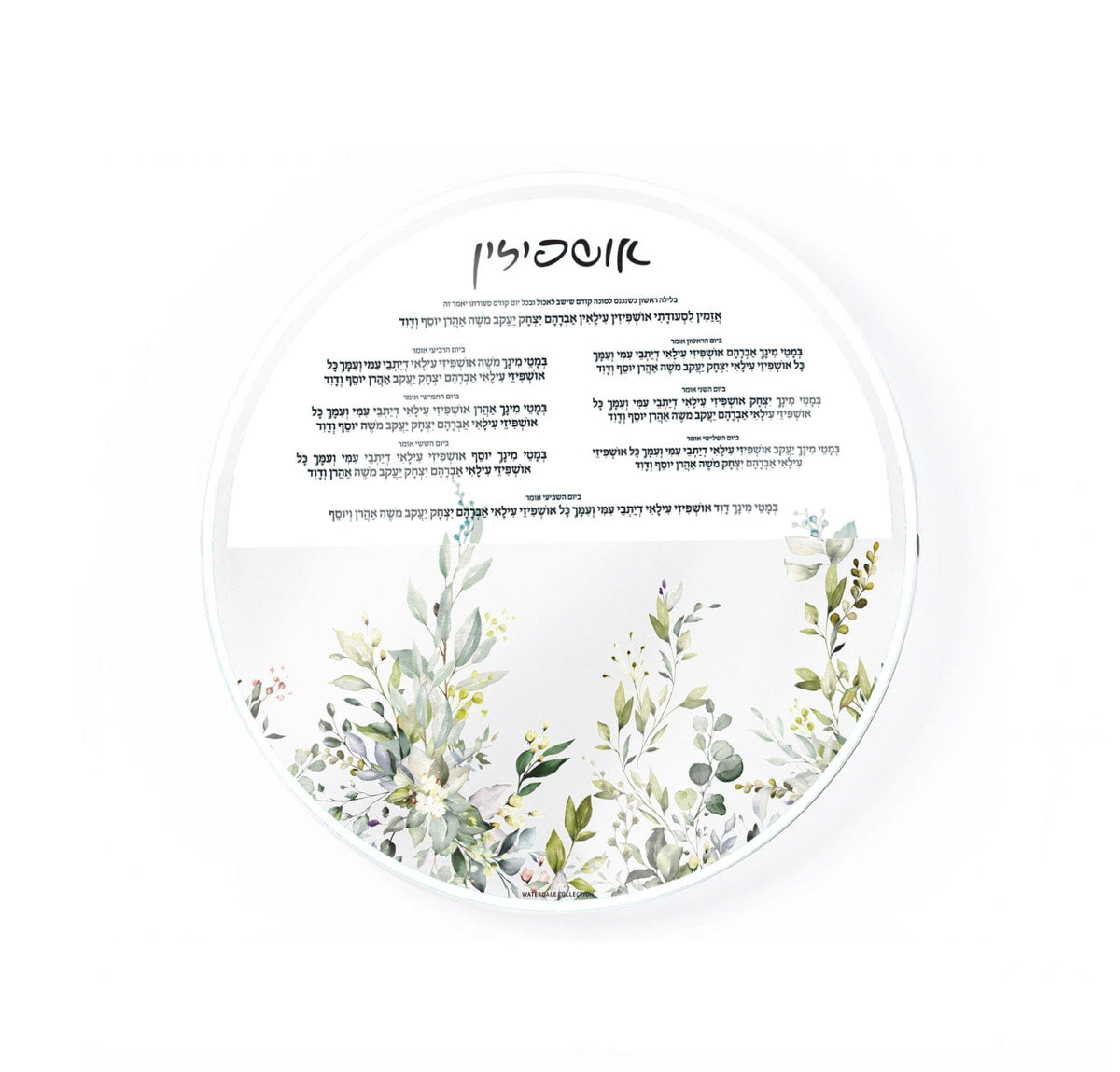 Leaf Sukkah Decoration Set — lifestyle shot